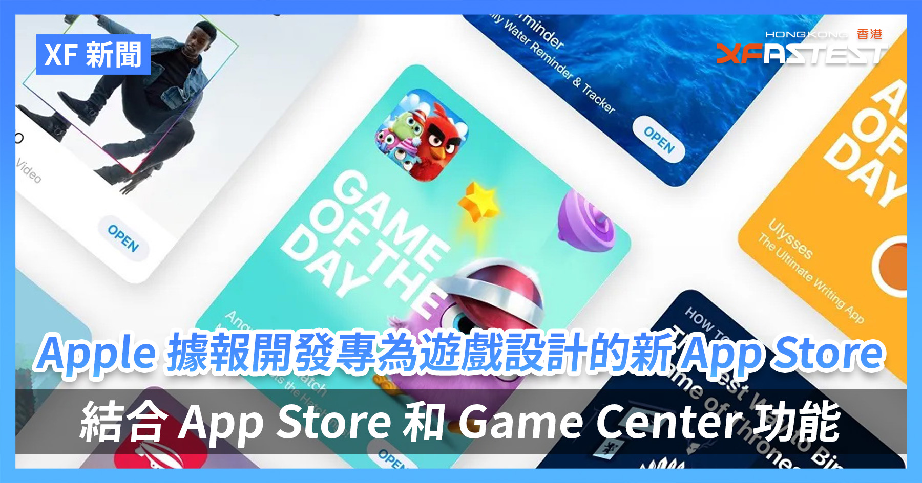 [XF 新闻] Apple 据报开发专为游戏设计的新App Store 结合App Store 和Game Center 功能